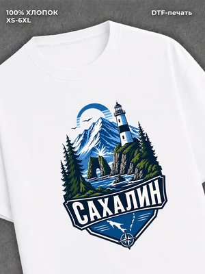 Футболка Сахалин