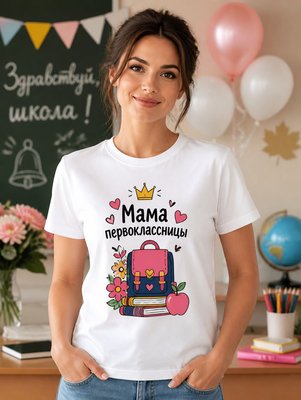 Футболка Мама первоклассницы