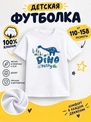 Футболка детская