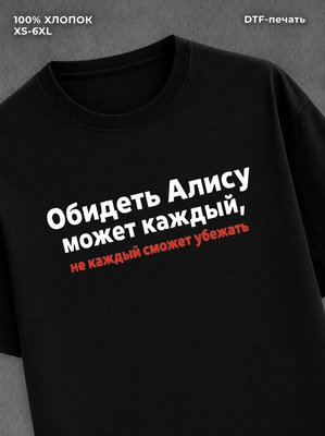 Футболка Алиса