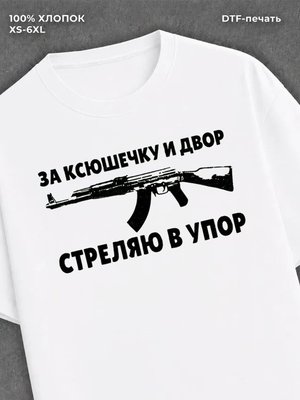 Футболка Ксюшечка