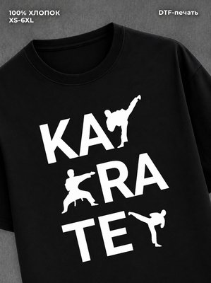 Футболка Карате