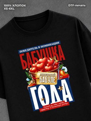 Футболка Бабушка года family look