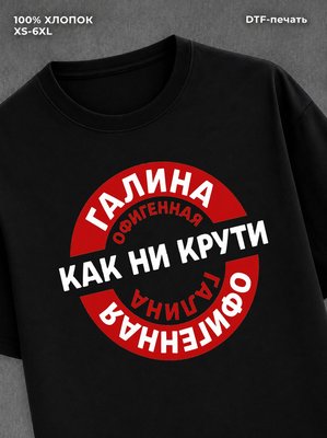 Футболка женская именная Офиген