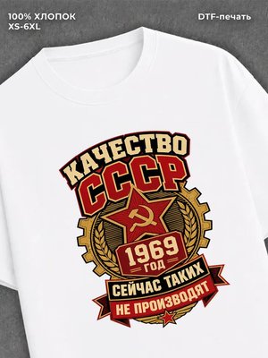 Футболка 1969 год