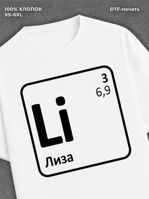 Футболка женская именная Лиза Е