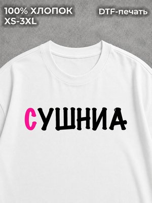 Футболка Мастера Маникюра Сушнила