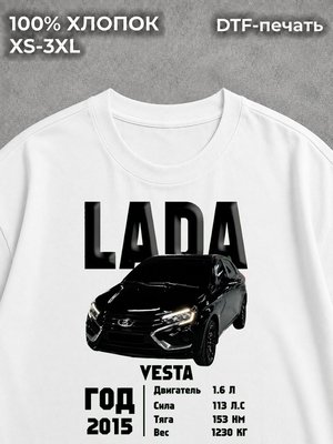 Футболка "Lada Vesta" белая