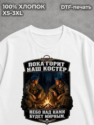Футболка Военная