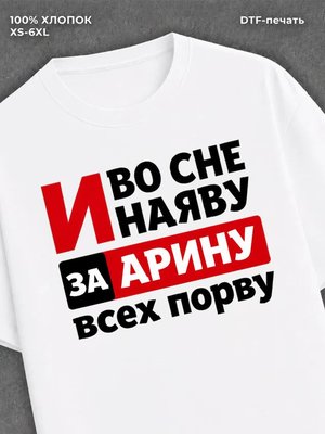 Футболка Арина