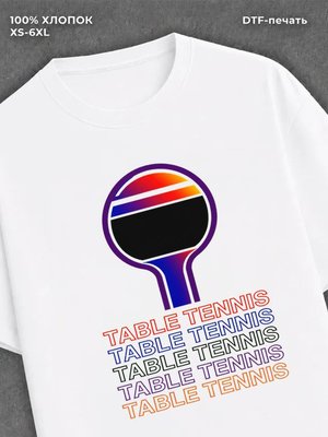 Футболка Теннис Настольный Теннис