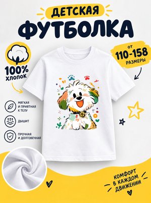 Футболка детская для девочек