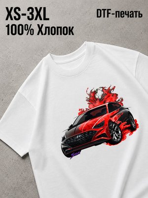 Футболка хендай соната