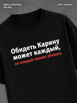 Футболка женская именная Карина