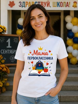 Футболка Мама первоклассника