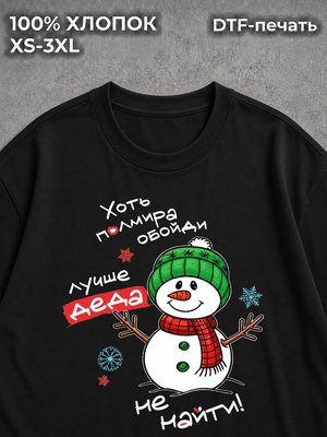 Футболка Лучший дедушка