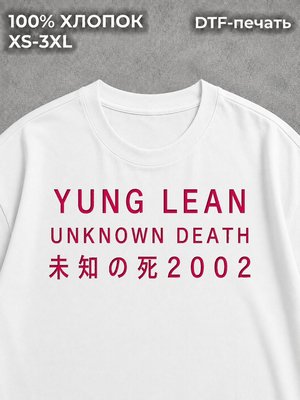 Футболка y2k бел YUNG LEAN2 white