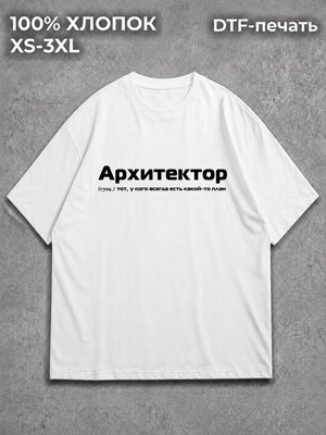 Футболка Архитектор