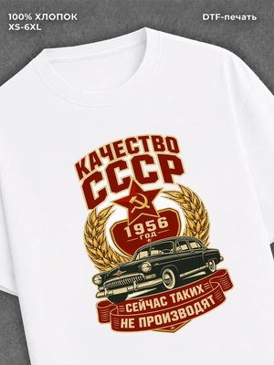 Футболка 1956