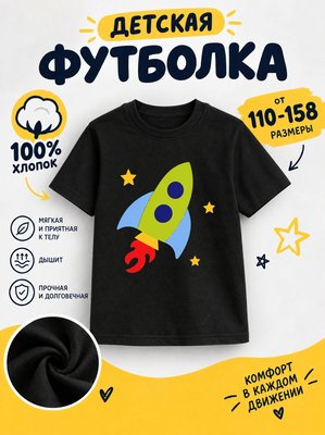 Футболка детская