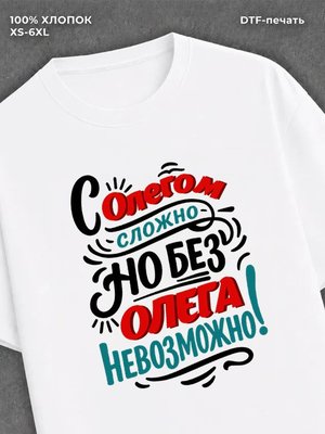 Футболка Олег