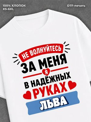 Футболка женская именная Лев
