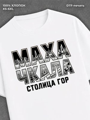 Футболка Махачкала