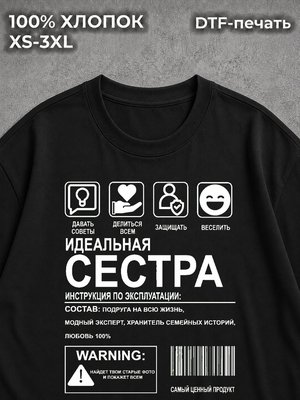 Футболка Идеальная сестра