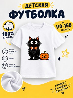 Футболка halloween
