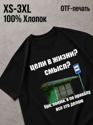 Футболка цели по приколу