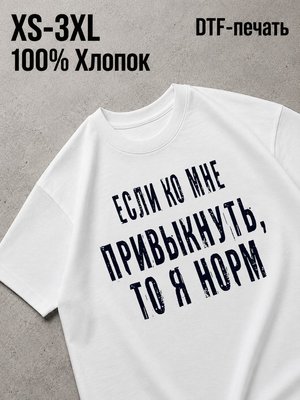 Футболка Смешные надписи