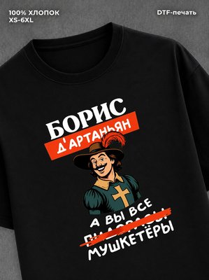 Футболка Борис