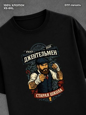 Футболка Джентльмен старая школа