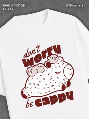 Футболка don't worry be cappy