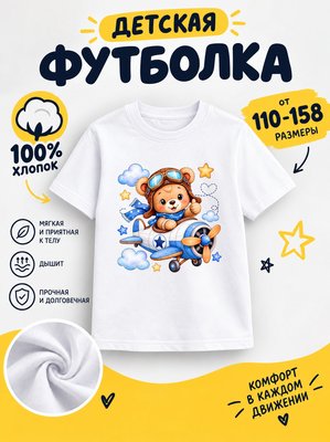 Футболка детские