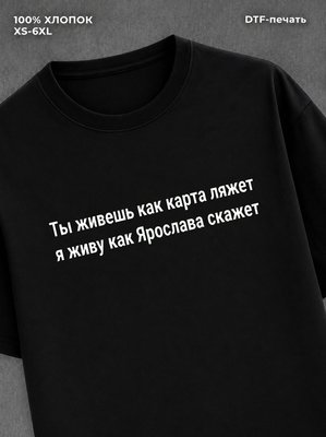 Футболка Ярослава