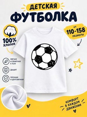Футболка детские