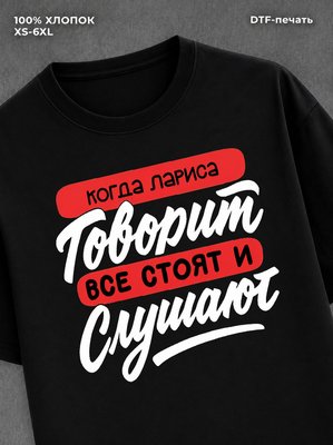 Футболка Лариса