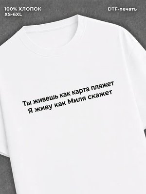 Футболка Миля