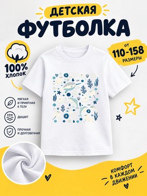 Футболка детские