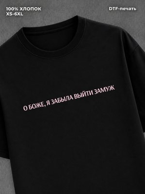 Футболка О БОЖЕ