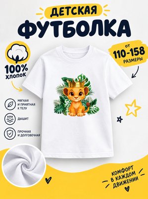 Футболка детская для мальчиков