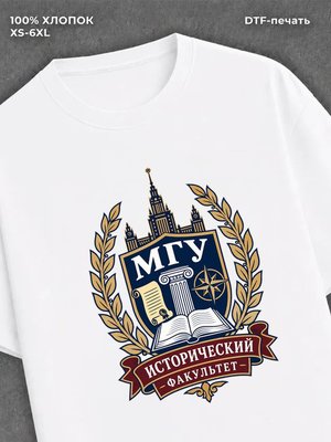 Футболка МГУ Исторический факультет