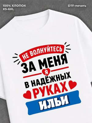 Футболка женская именная Илья