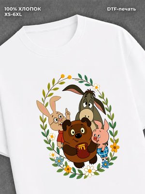 Футболка винни-пух