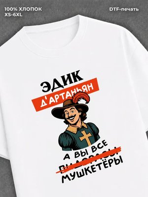 Футболка мужская именная Эдик Э