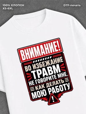 Футболка Мем не говорите мне