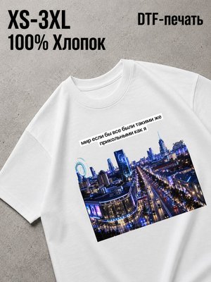 Футболка мир