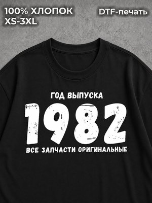 Футболка год выпуска 1982