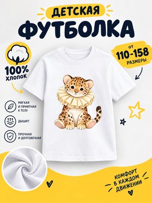 Футболка детские с животными
